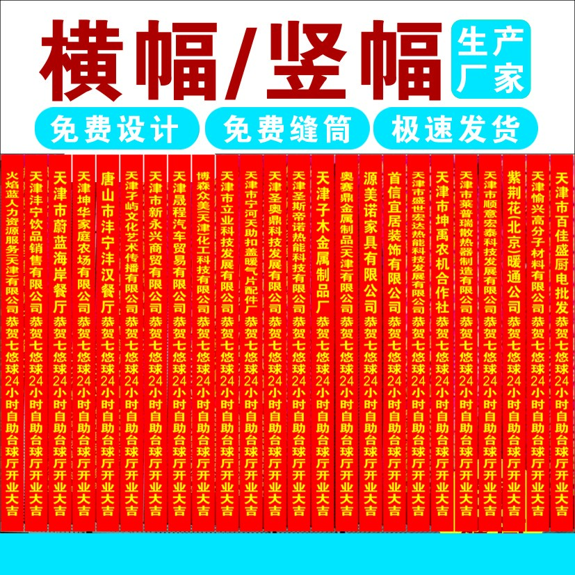 横幅定制生日开业封顶上梁乔迁结婚族谱续谱祠堂落成庆典条幅定做