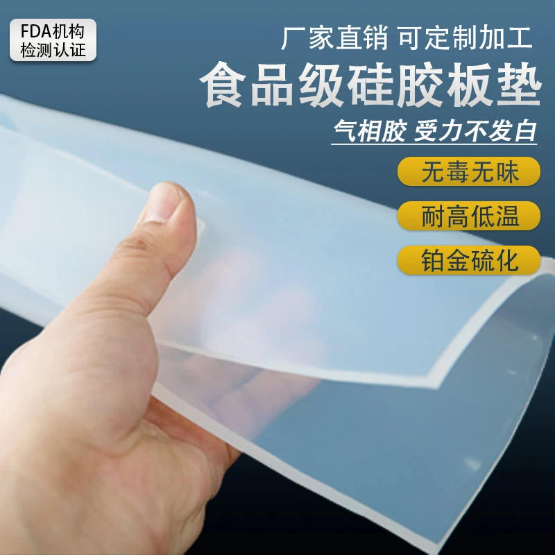 维岛食品级硅胶板耐高温耐压垫片无毒无味防水密封圈软减震防滑垫
