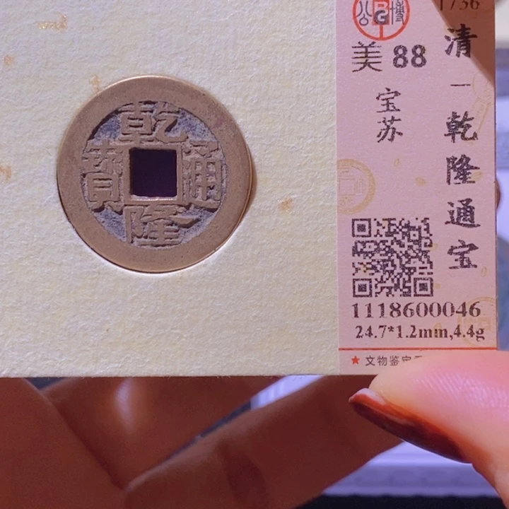 铜公博美88分乾隆宝苏