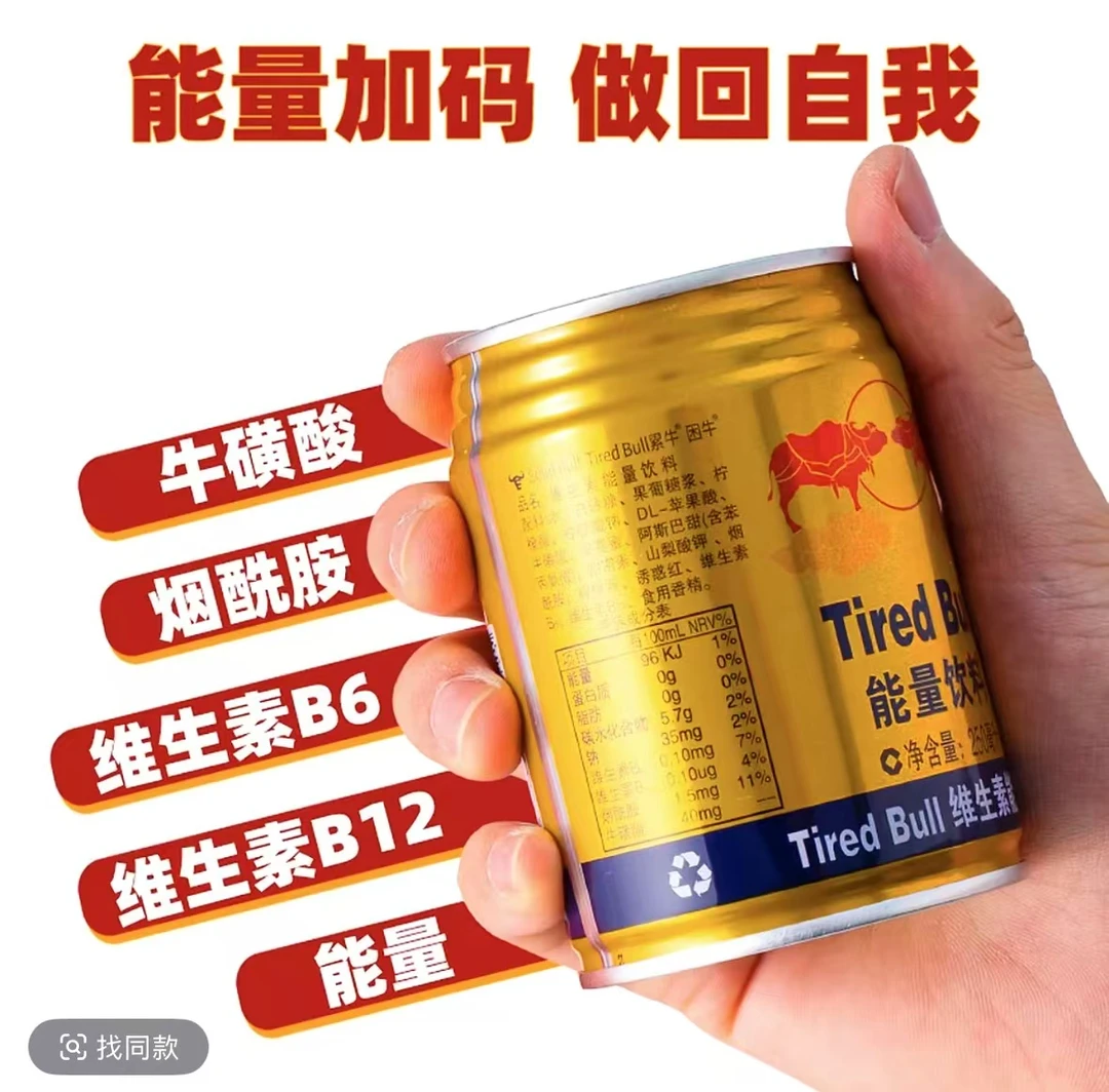 牛磺酸维生素能量饮料补充能量提神醒脑适合熬夜开车加班