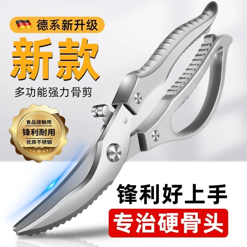 新款剪刀厨房剪鸡鸭鹅骨头专用强力剪多功能食品级不锈钢食品大剪