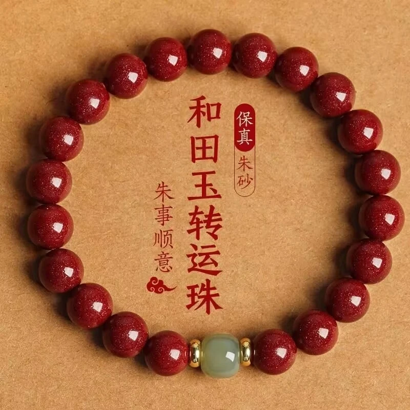 天然玉朱砂招财转运手链女本命平安手饰2025新款爆款手串