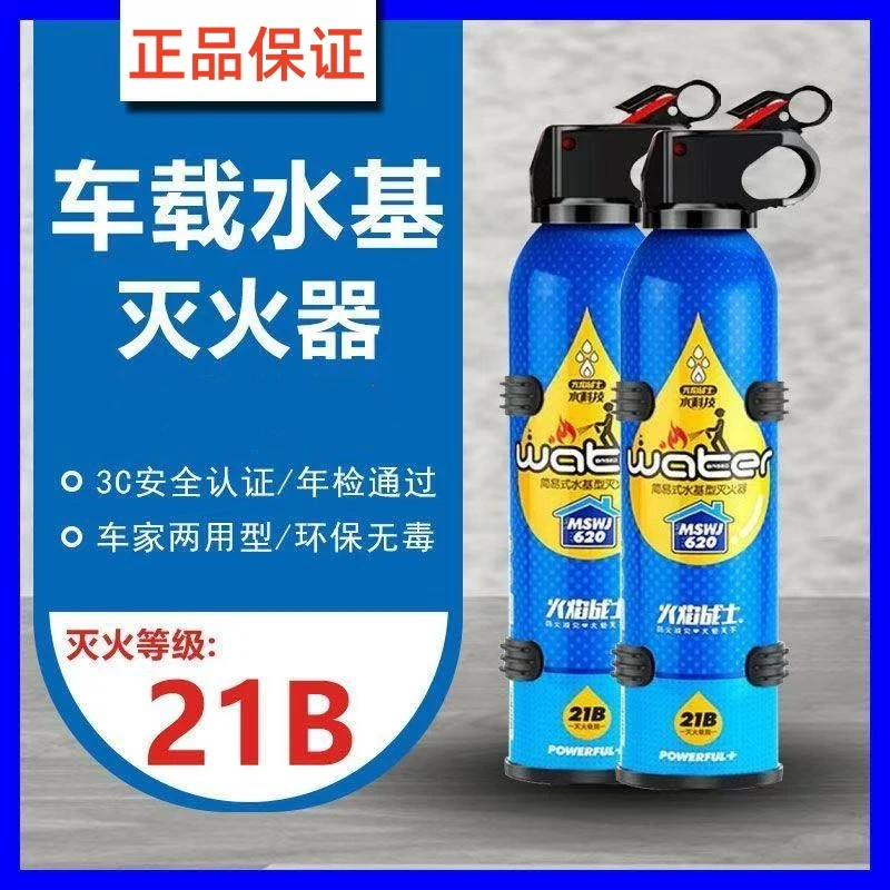21B3C认证灭火年检审车载新车载灭火器私家车专用灭火器