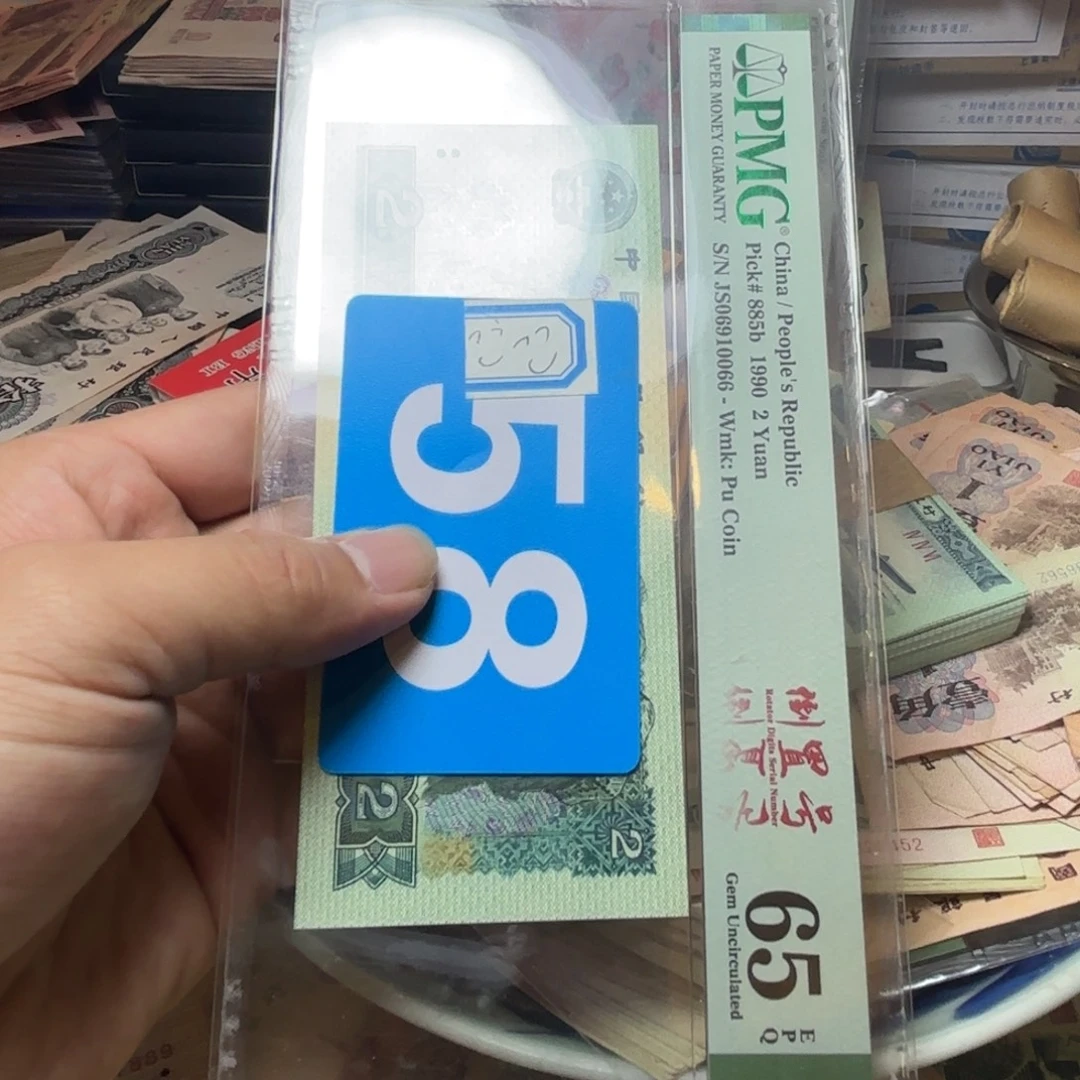 我***了退市纸币硬币品相如图