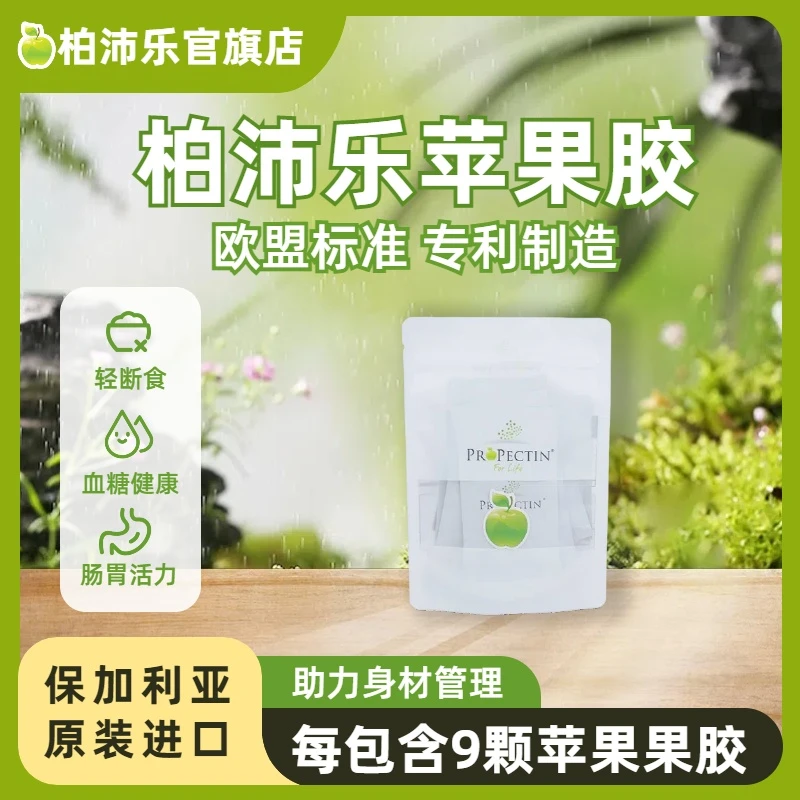 柏沛乐【官方正品】苹果胶饮料1包（9袋/包）+摇摇杯