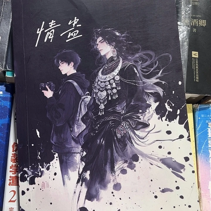 情蛊全新全套带周边未删减
