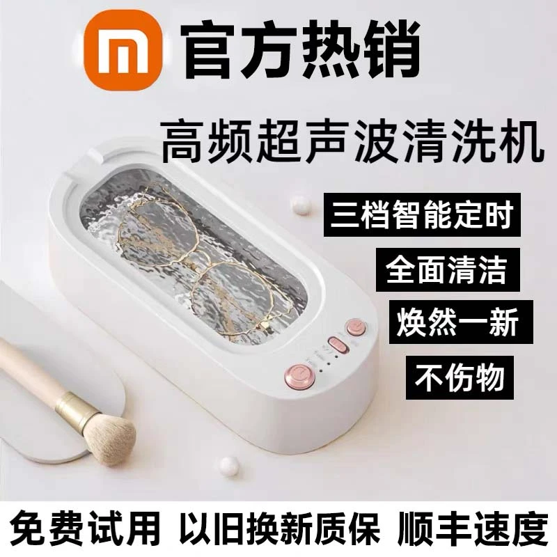 小I米超声波清洗机家用洗眼镜机首饰隐形眼镜盒牙套全自动清洁器