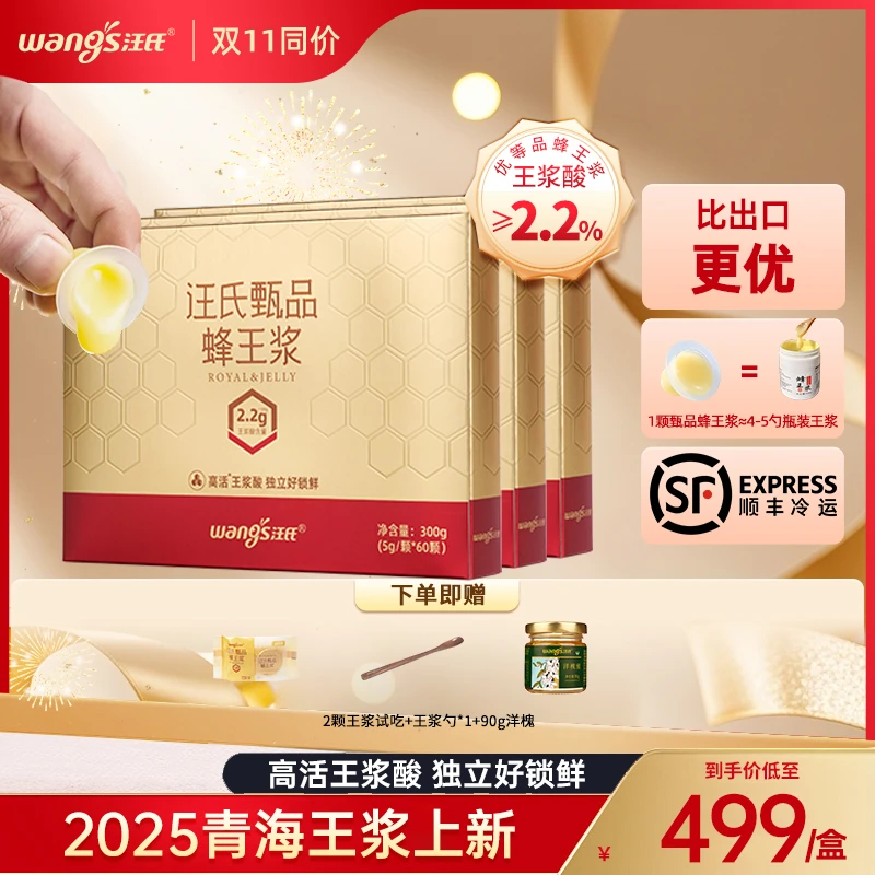 2025蜂王浆100%纯正品【王浆酸含量≥2.2%】汪氏蜂王浆甄品王浆  T