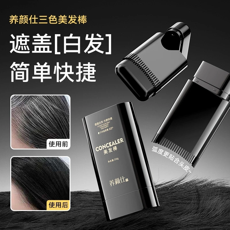 一次性焗油美发笔植物美发棒黑色纯补染头发遮盖梳直神器孕妇可用