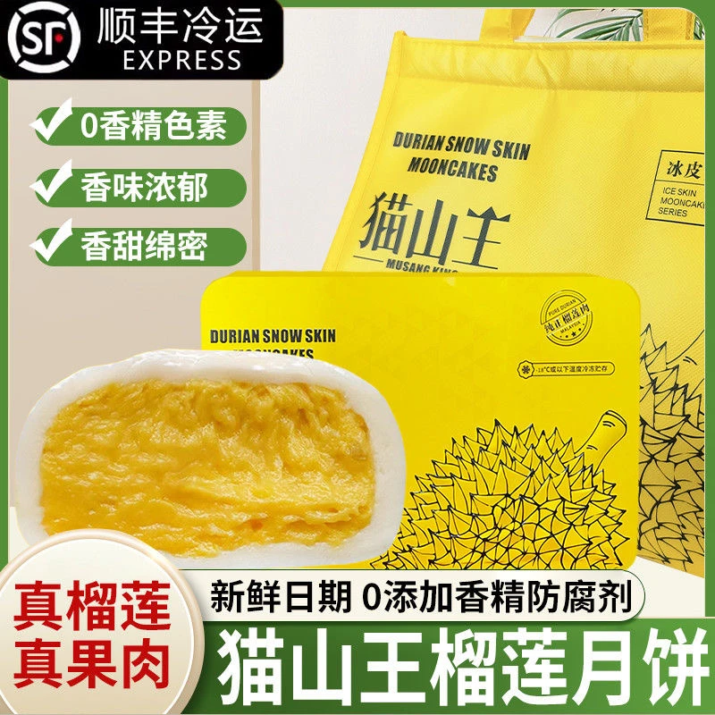 【高端铁盒装】马来西亚猫山王纯榴莲果肉冰皮月饼中秋节送礼速冻