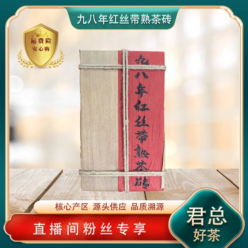 九八年红丝带熟茶砖500g/饼 普洱源头七子饼 陈香滑糯油润