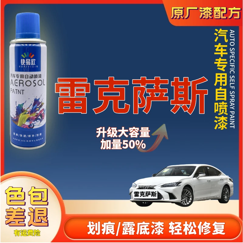 【42】雷克萨斯ESLSUXNXGXRXLMLCISLXRC汽车补漆神器划痕修复自喷漆