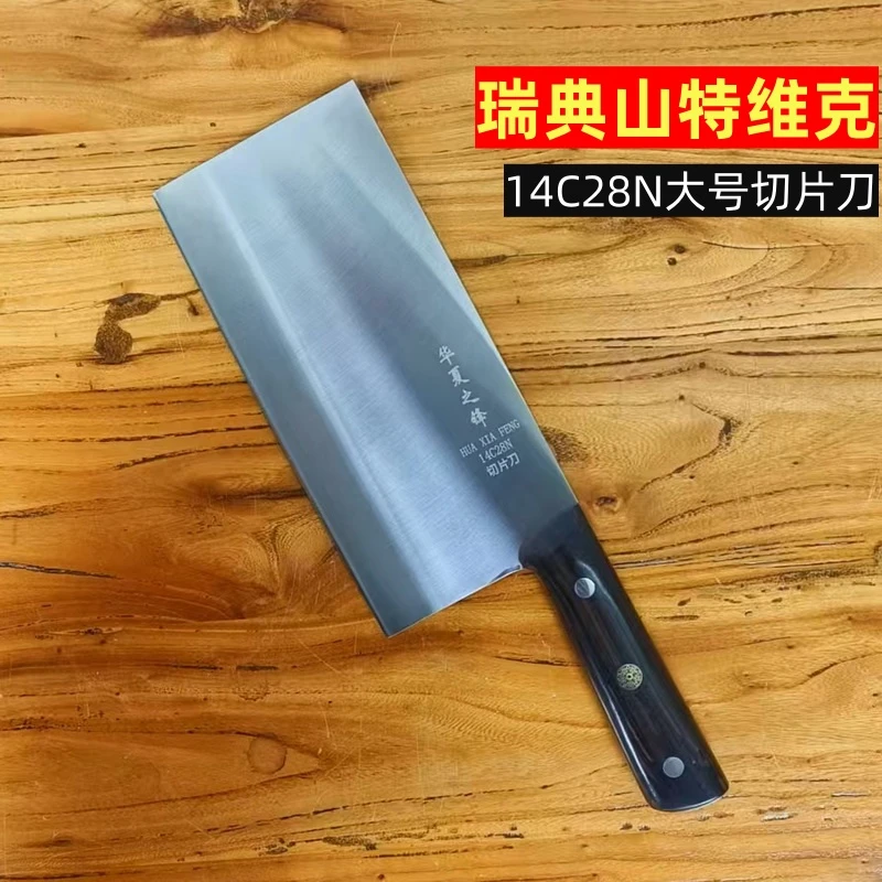 华夏之锋山特维克14C28N大号切片刀不锈钢厨房家用刀具超快切肉刀