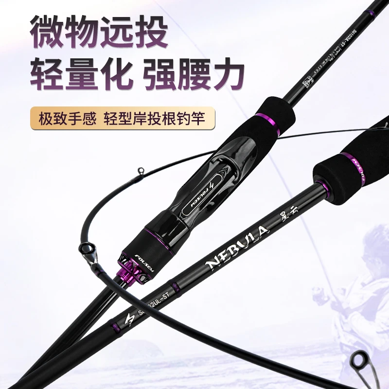 飞森路亚星云轻量化岸抛小根钓实心稍超轻超快高感微物远投溪流竿