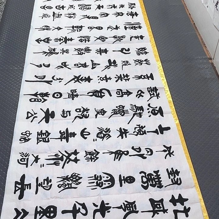 书法老师真人手写92