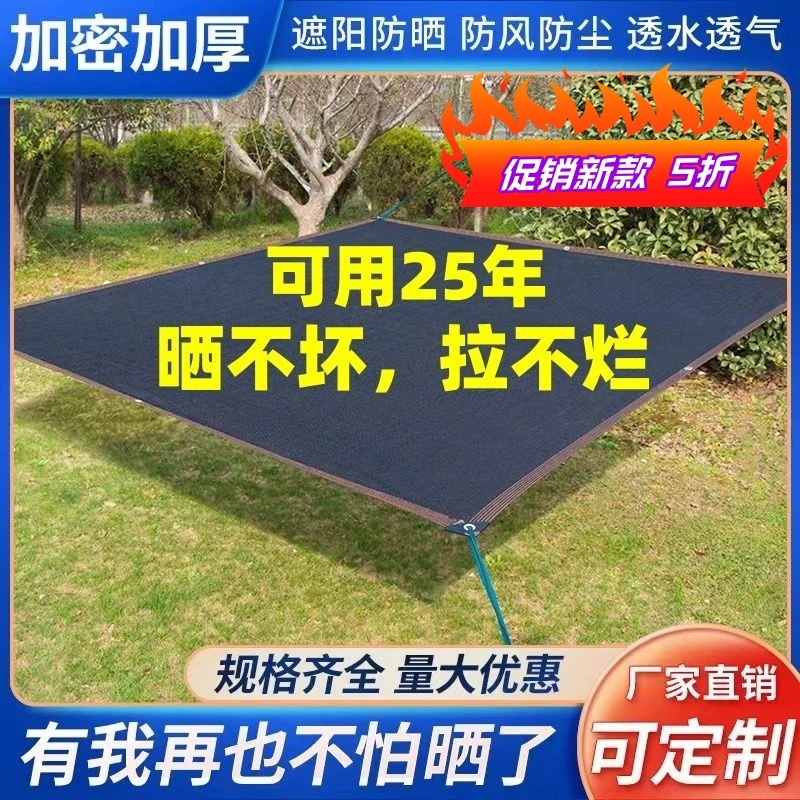 遮阳网防晒网加密加厚户外隔热遮阴太阳网全新料抗老化耐用高密度