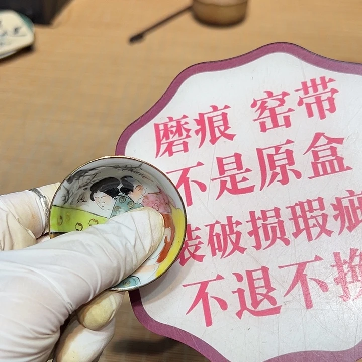 瓷器满58包邮包邮包邮