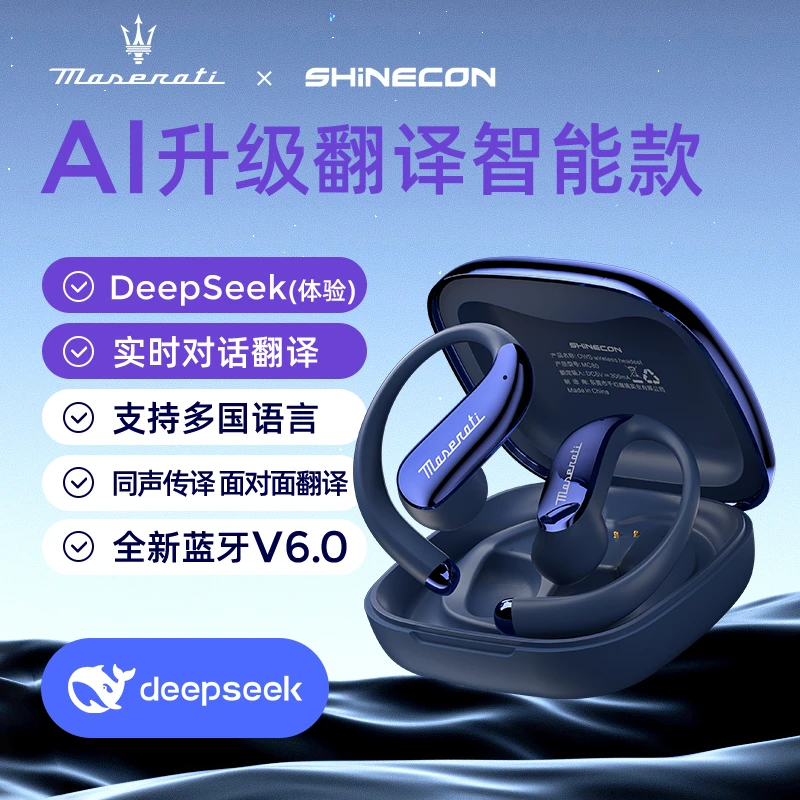 玛莎拉蒂MC80联名DeepSeek蓝牙耳机讯飞系同声翻译Ai降噪耳麦