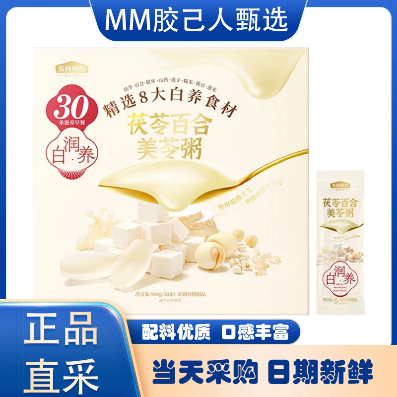 超市代购五谷磨房茯苓百合美苓粥冲泡早餐谷物粥代餐粥