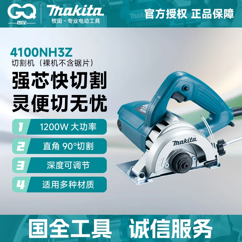 牧田4100NH/4100NH2Z/4100NH3Z切割机（云石机）强度直径多功能