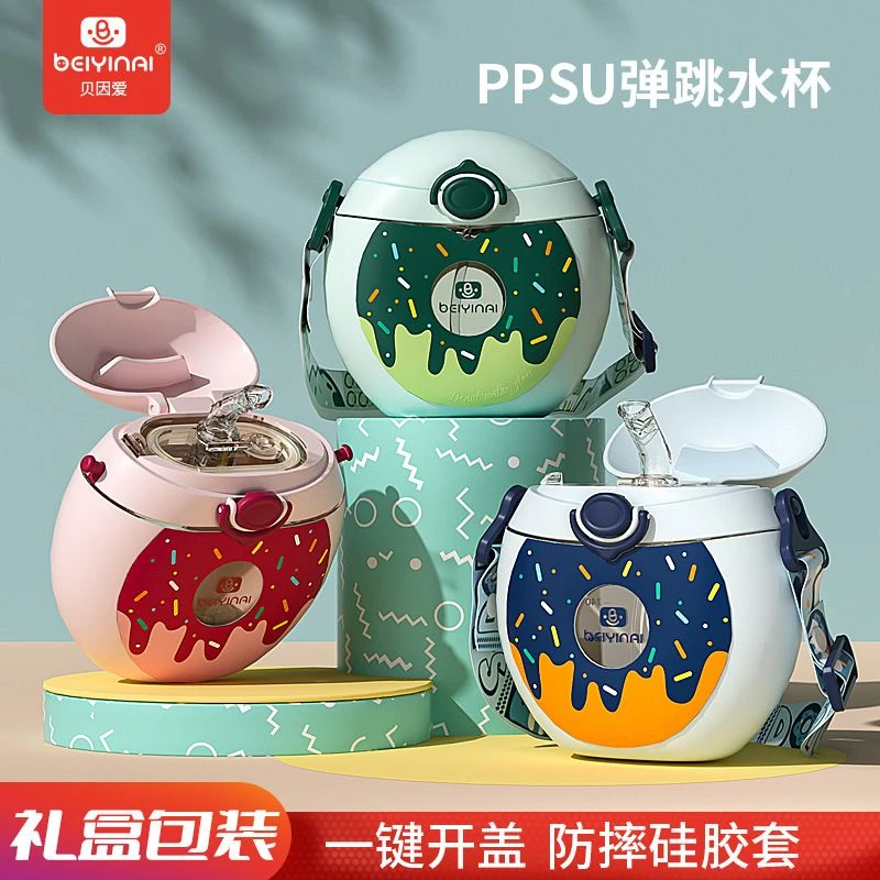 贝因爱PPSU儿童弹跳水杯学生时尚喝水吸管杯背带大肚杯300ml