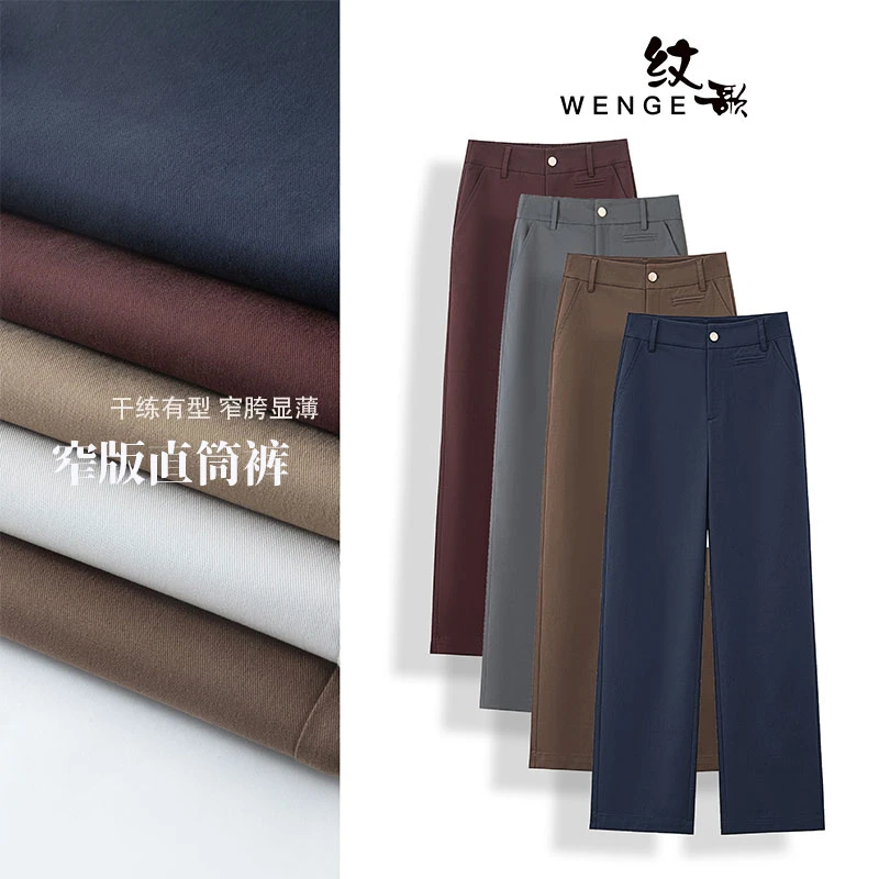 WENGE【WINK】春秋窄版直筒裤女高腰显瘦休闲裤垂感直筒裤长裤02408