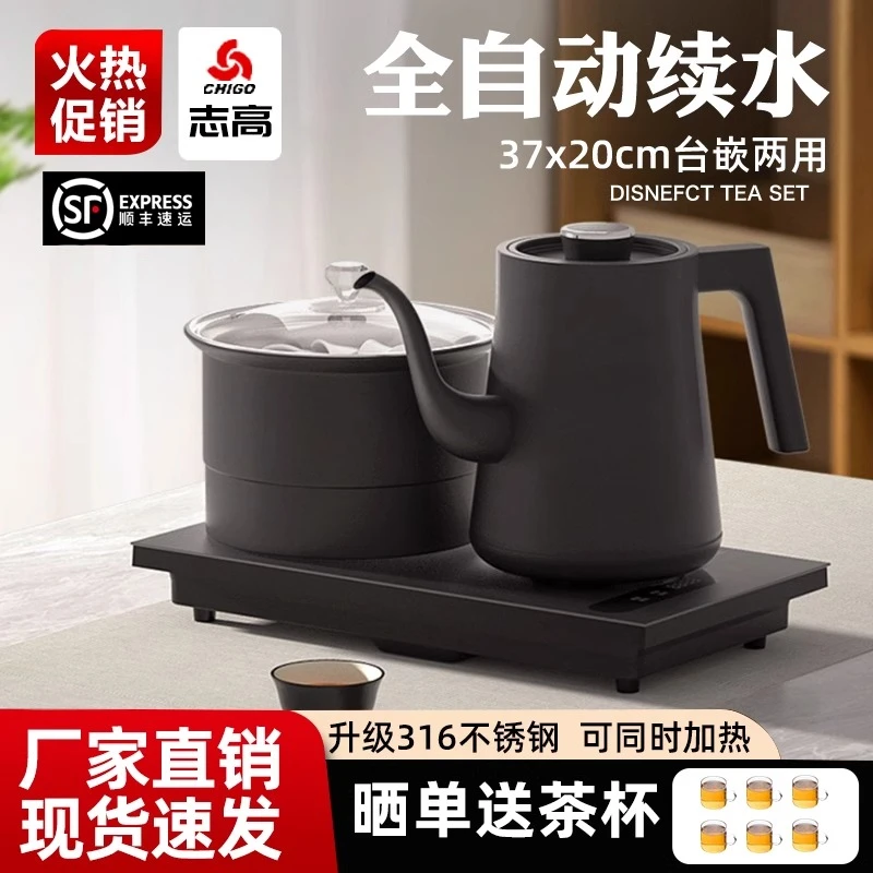 志高自动上水嵌入茶台一体机电茶炉保温全自动泡茶智能恒温烧水壶