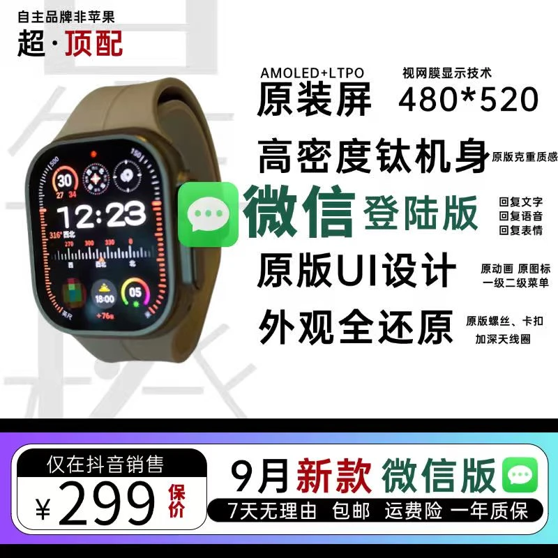 【9月新款】不是华强北版本 Ultra3外观一比一 运动款 49mm通用配件