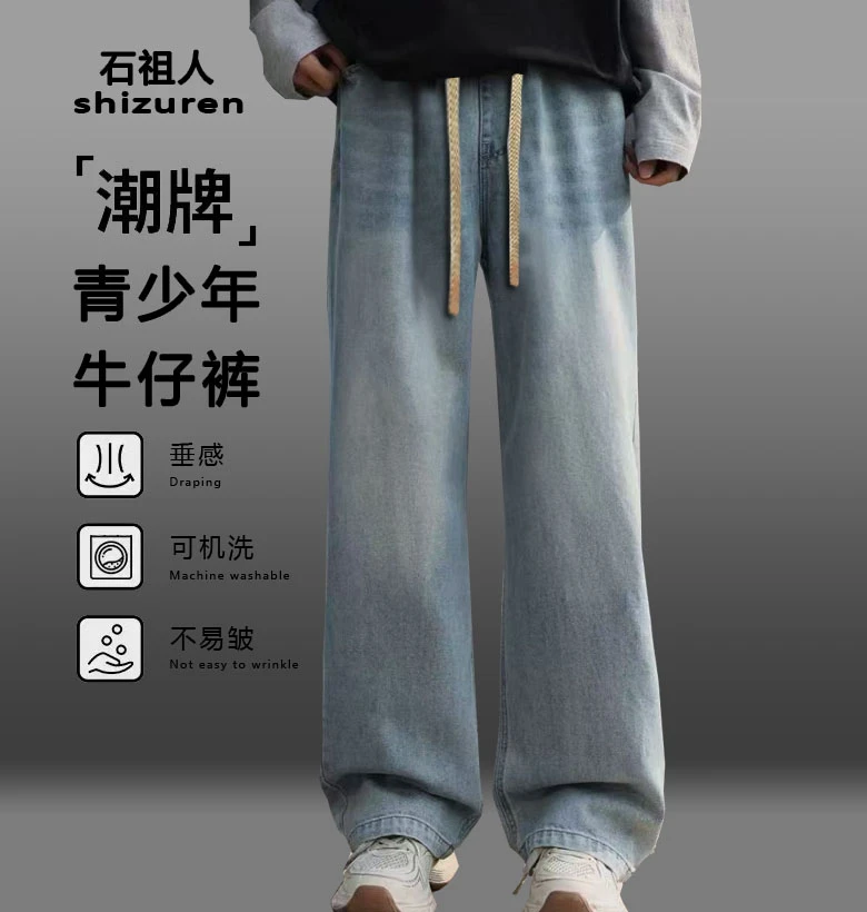 【石祖X504】春夏季青少年男孩160-180时尚牛仔裤直筒阔腿宽松百搭