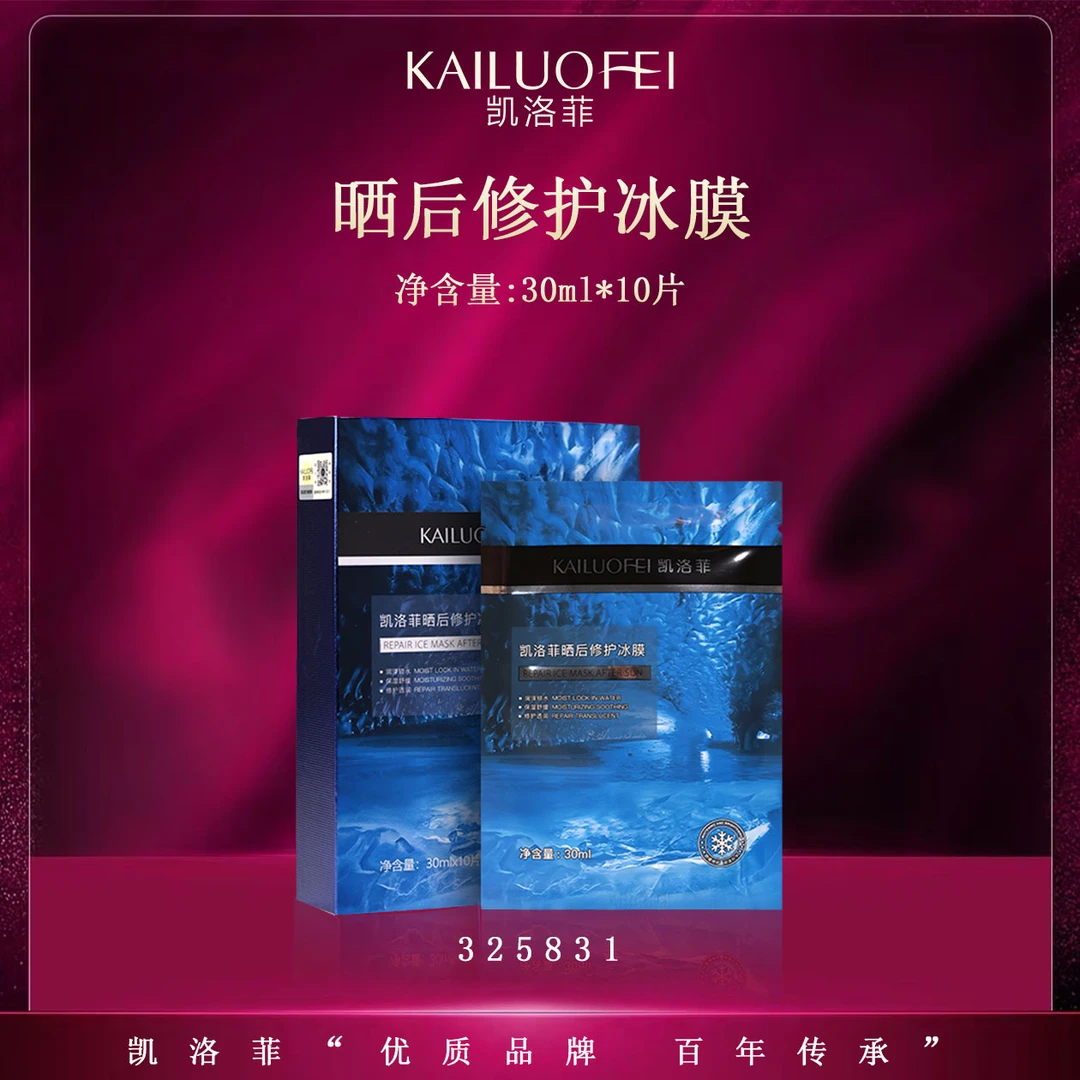 【t•茜茜自用】凯洛菲晒后修护冰膜【325831】-C
