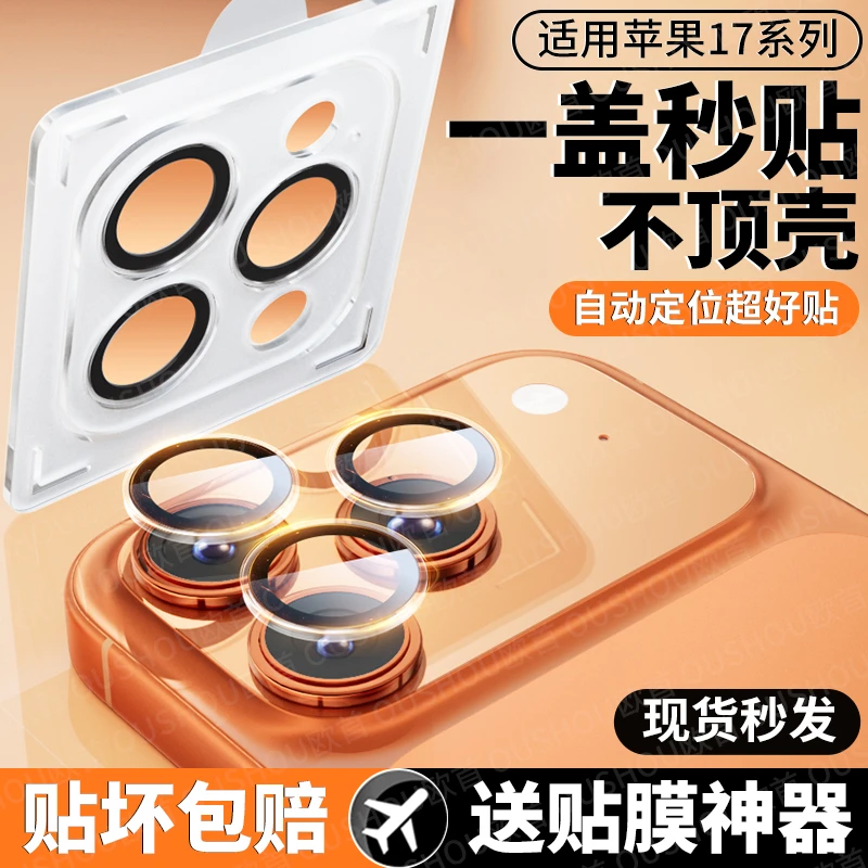 欧首适用苹果17pro镜头膜iphone16e手机15max相机14plus13摄像12