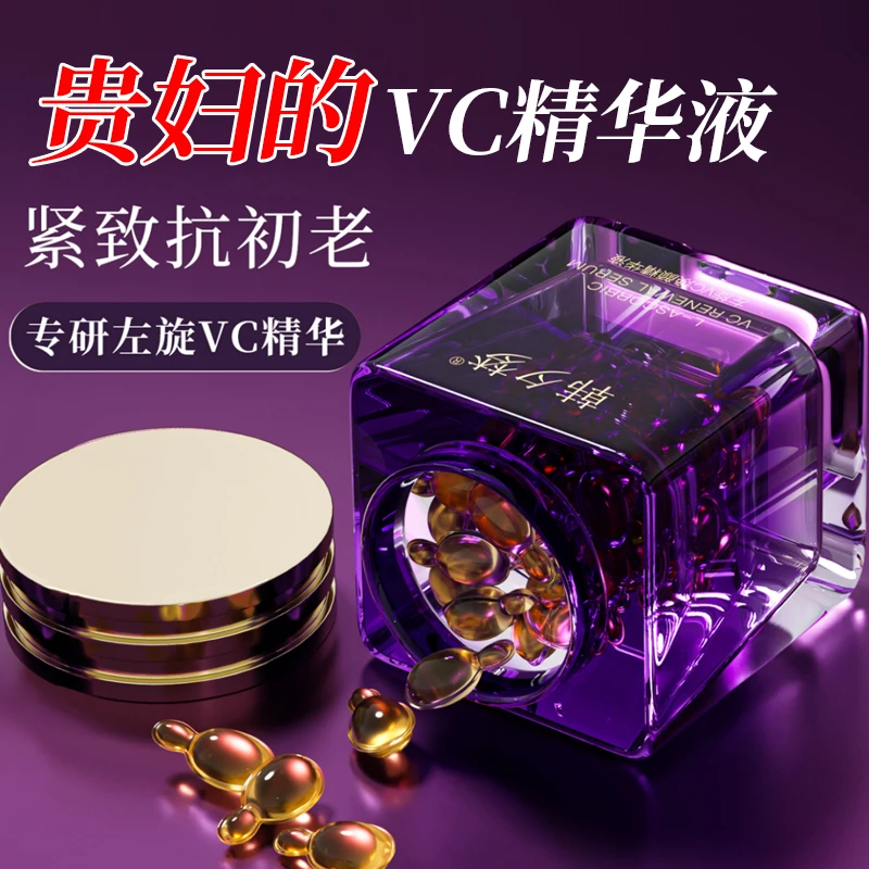 【妈妈们的选择】左旋维C精华液真实测评左旋VC保湿滋润紧致抗皱