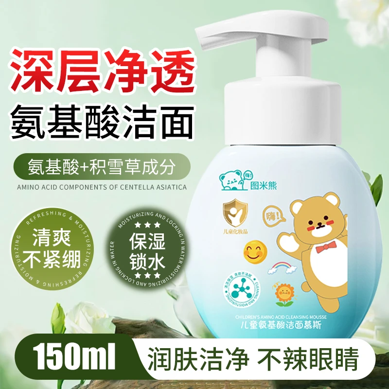 图米熊氨基酸洁面慕斯洗脸清洁面部洁面乳男女脸部洁面乳收缩毛孔