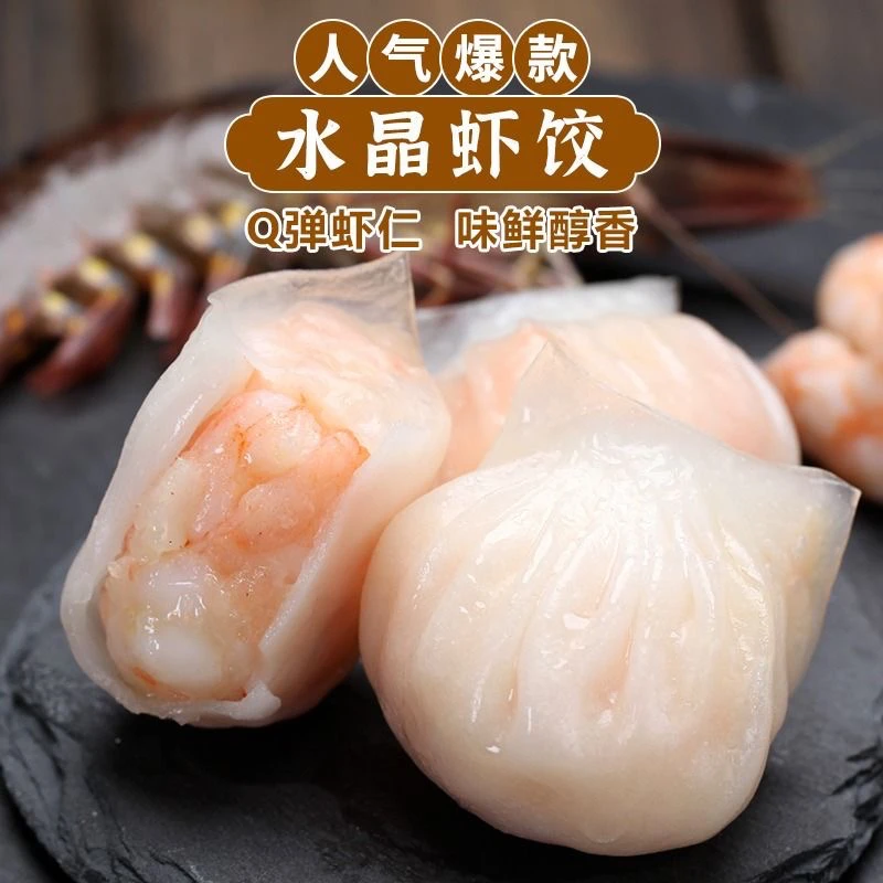 顺丰冷链经典早茶闽希水晶虾饺皇广式早茶点心同款早餐速食半成品