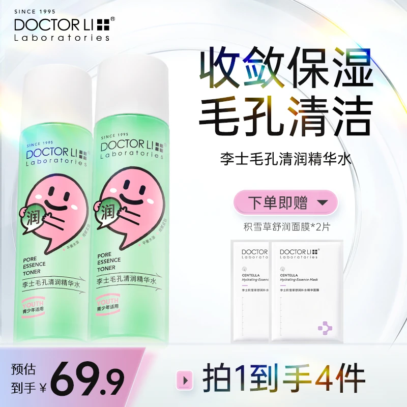 李医生毛孔细致爽肤水闭口收缩毛孔保湿控油200ml