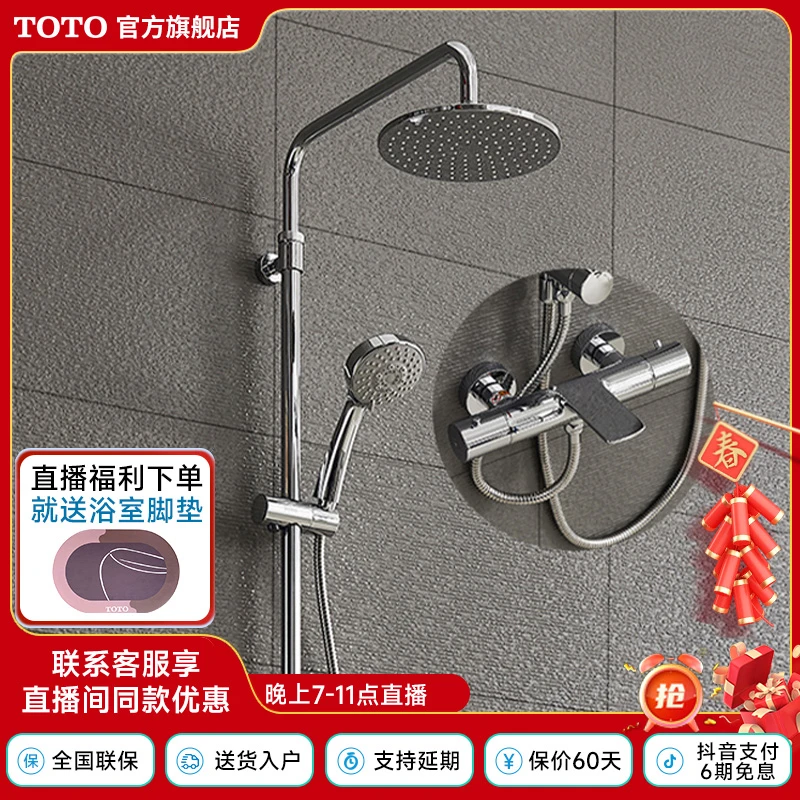 TOTO恒温淋浴花洒套装家用卫生间浴室冷热淋浴器TBW01S05(05-L)