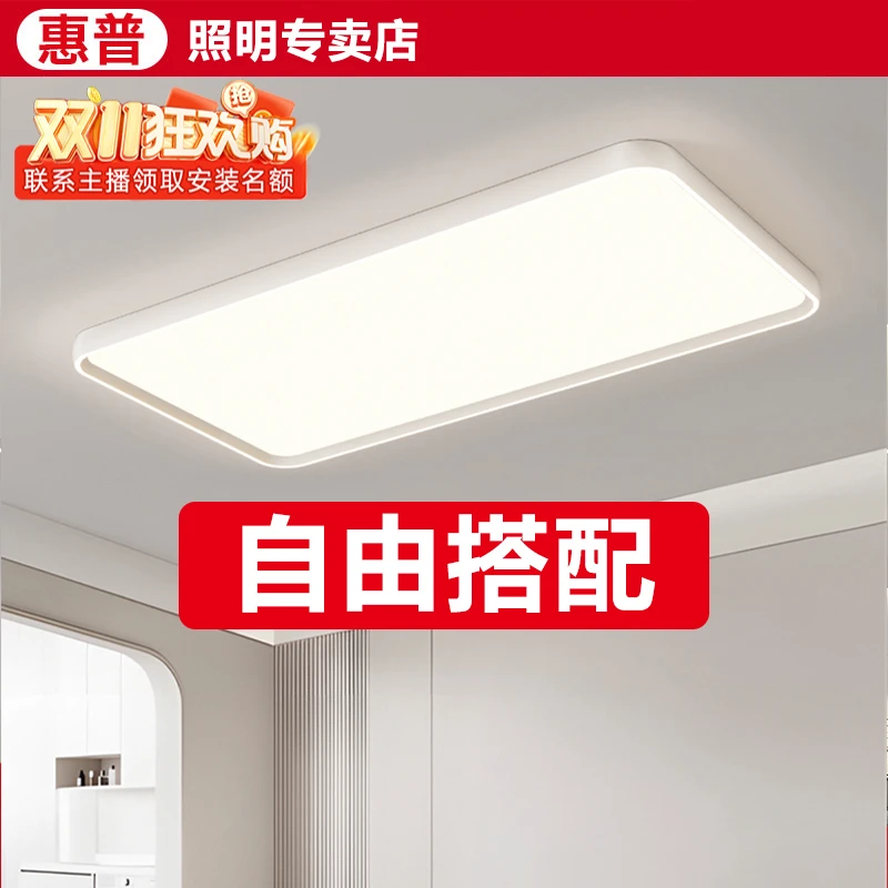 惠普照明全光谱客厅护眼灯现代简约吸顶灯设计师推荐灯具灯饰11月