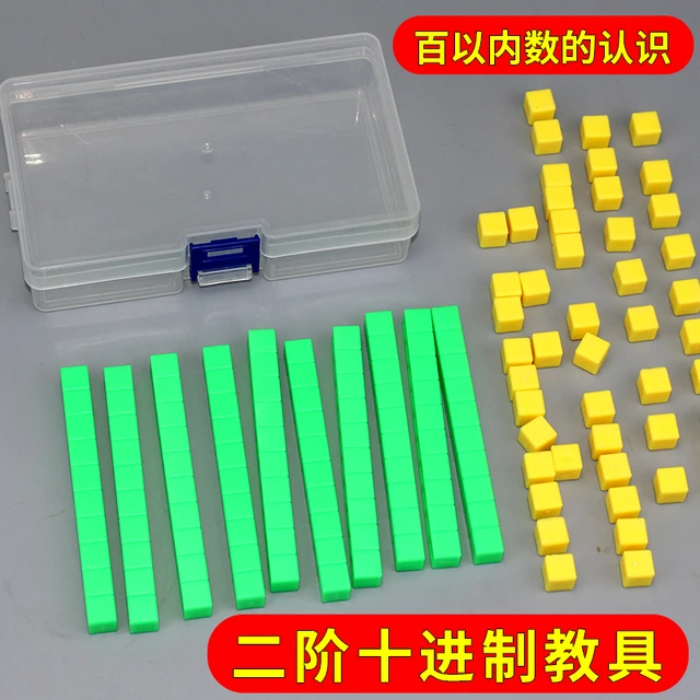 二阶十进制学具小学一年级下册数学教具小学生百100以内数的认识