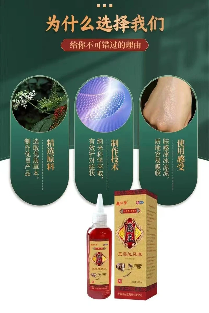 苗王五毒追风液颈肩腰腿 植物精华液外用
