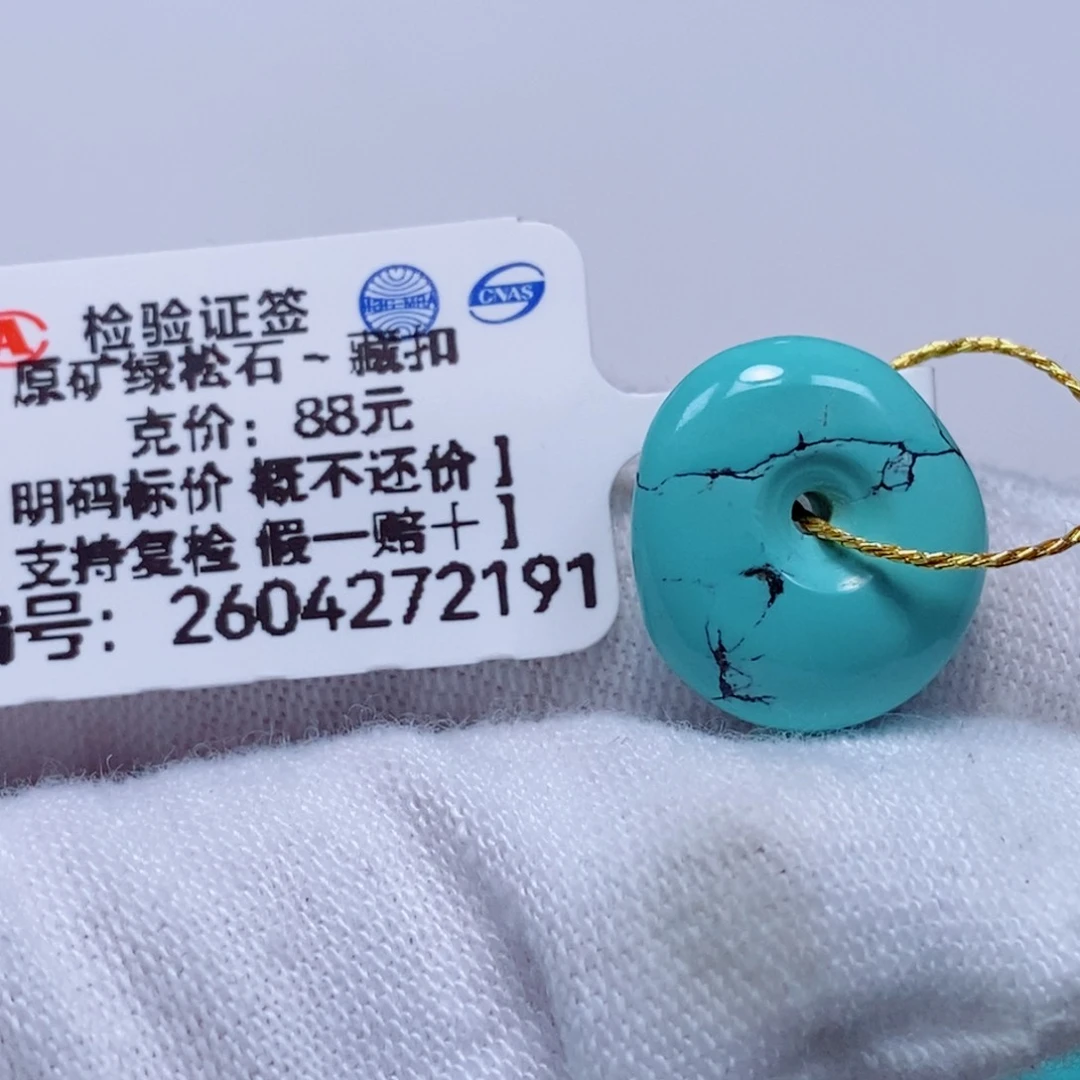 绿松石未镶嵌珠宝半成品