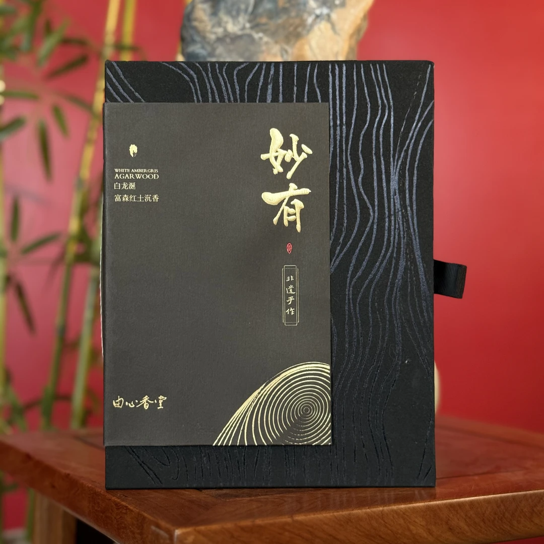 妙有礼盒 富森红土白龙涎 线香礼盒