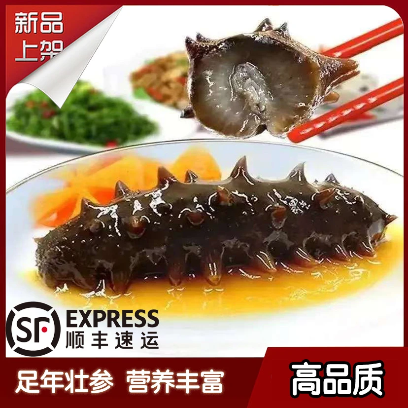 【Q弹口感】5-15头大连深海辽刺参即食海参独立真空包装（一斤起拍）