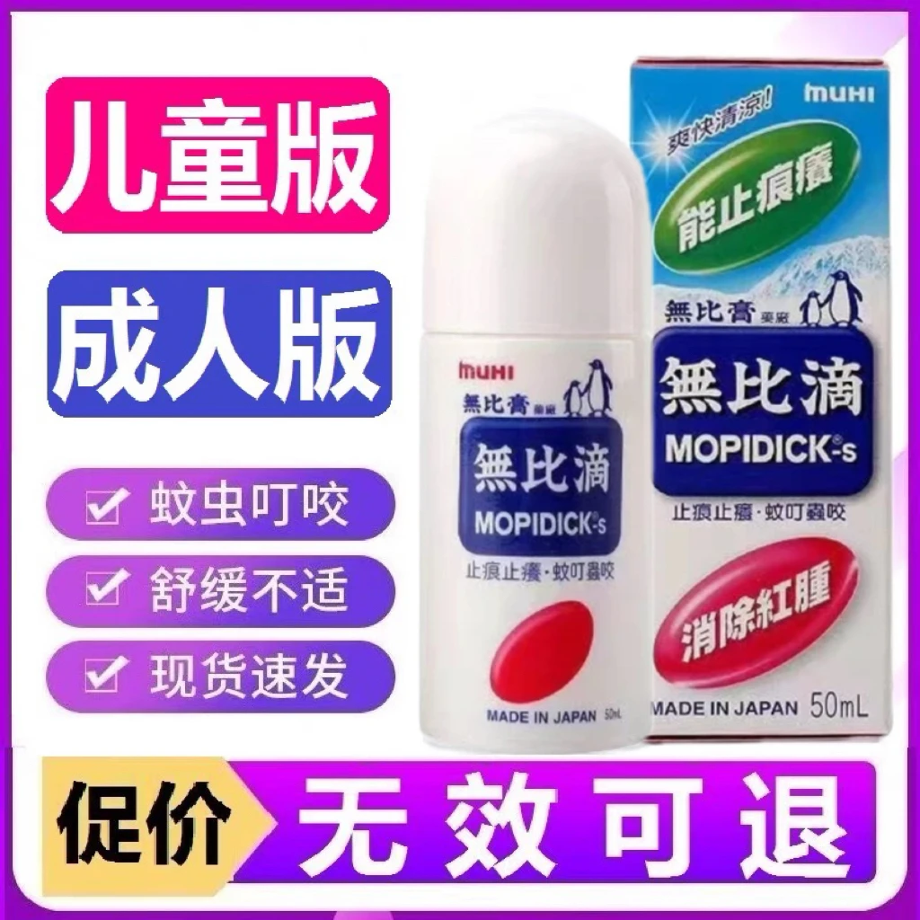 【港版】无比滴夏日驱蚊液止痒抑菌液50ml成人儿童蚊虫叮咬外用涂抹