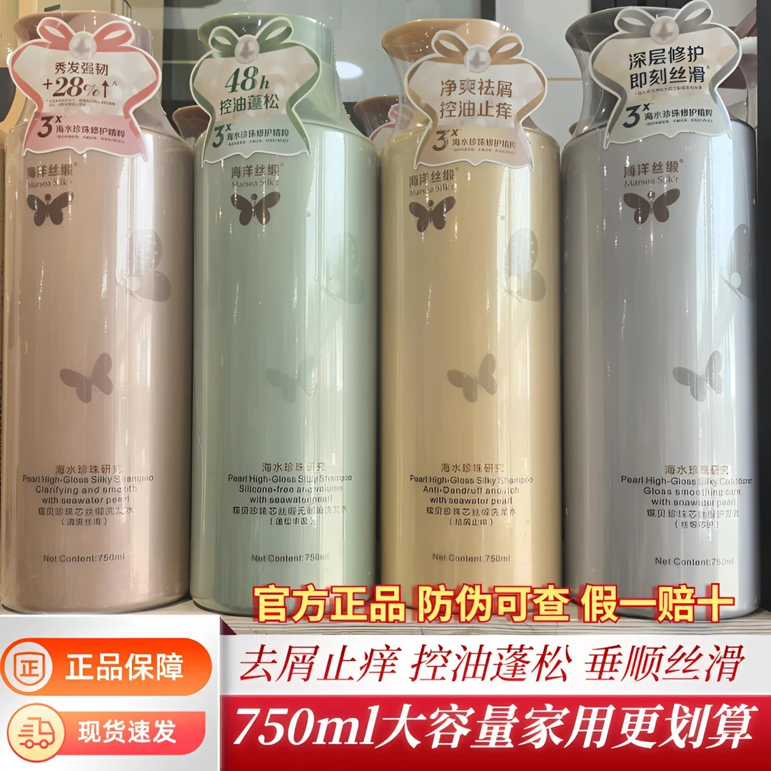 海洋丝缎750ml洗发水护发素沐浴露控油蓬松去屑止痒清爽丝滑垂顺