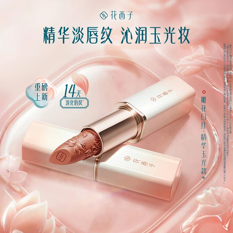 雕花口红精华玉光款滋润修护淡唇纹水光女生日礼物口红推荐