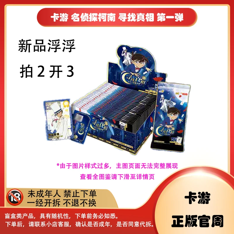 【拆盒】【新品浮浮】名侦探柯南 KAYOU 寻找真相第一弹 盲盒