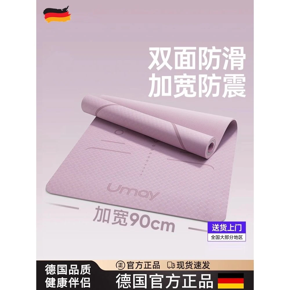德国瑜伽垫家用垫子地垫女生专用加厚减震静音新款专业防滑健身垫