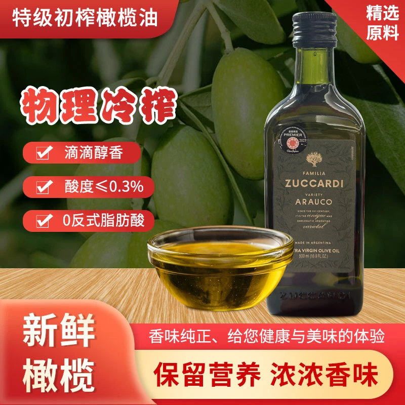 阿根廷特级初榨橄榄油优质营养烹饪进口原油正品食用纯橄榄油