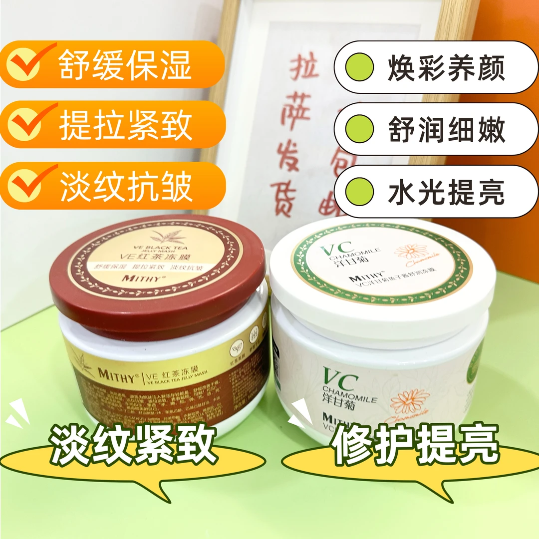拍一发二 茗雪VE红茶冻膜VC洋甘菊冻膜