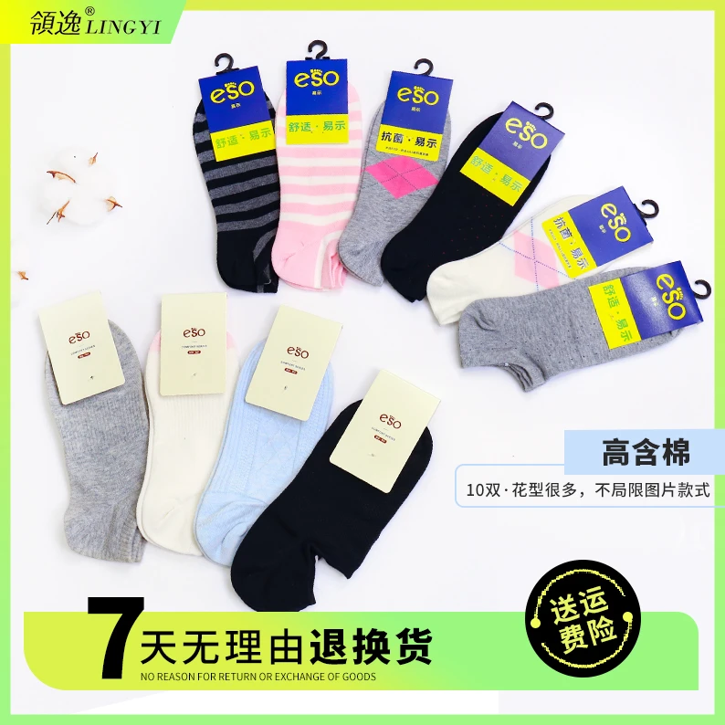 领逸10双时尚船袜/中筒袜/棉袜 099